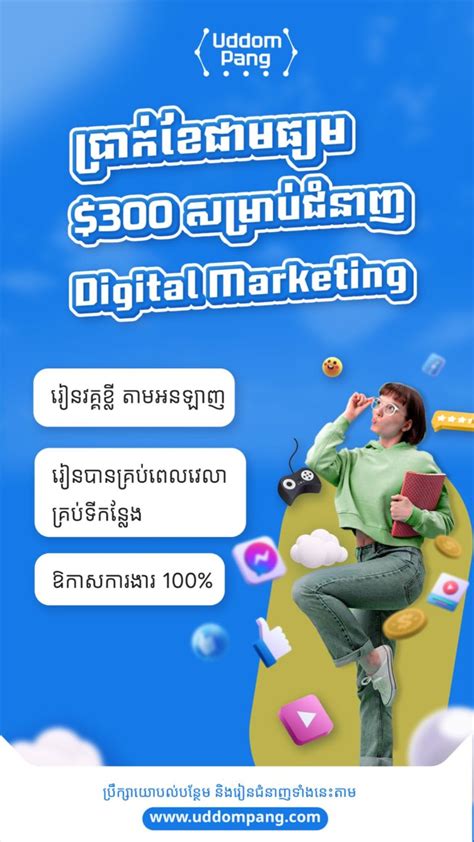 www.uddom pang.com|រៀន ផ្តើមអាជីព រកចំណូល .